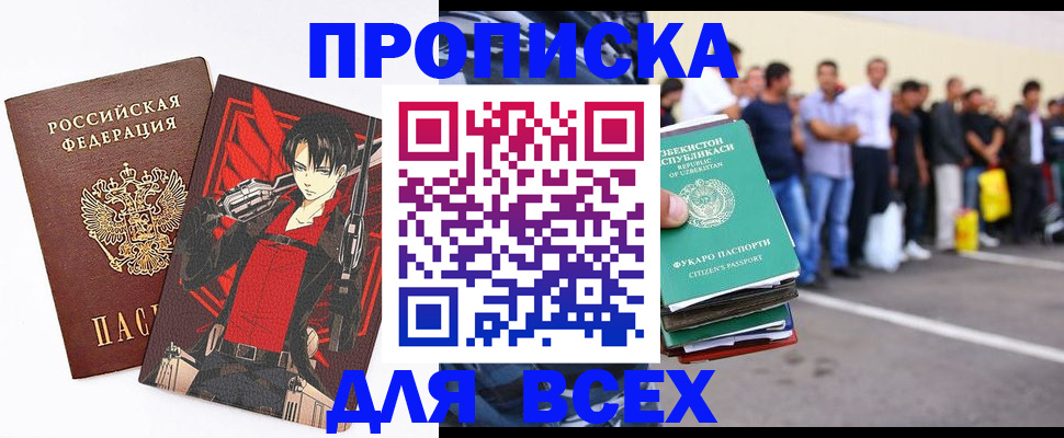 временная регистрация недорого в Мелеузе