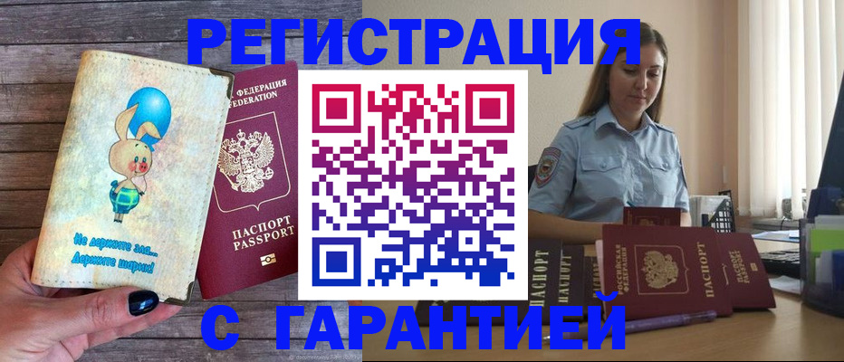 купить прописку в Мелеузе