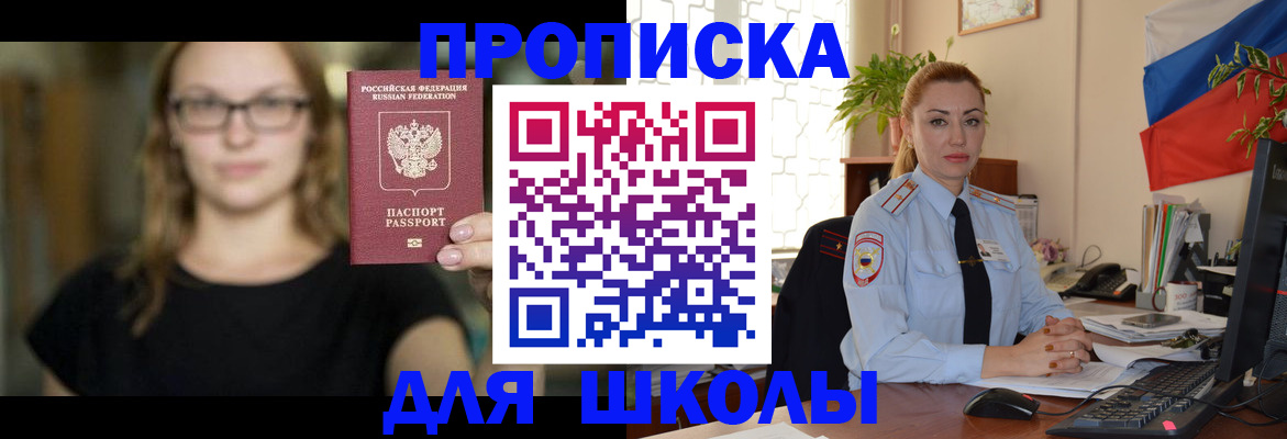 прописка поиск в Мелеузе