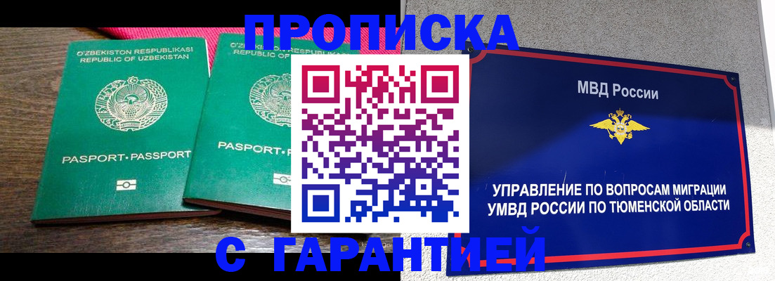 прописка ребенка в Мелеузе