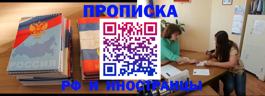 прописка законно в Мелеузе